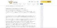 リリース（再発防止策ならびに弊社が運営するサイトの再開について）