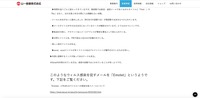 リリース(これらの不審メールの共通点)
