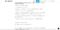 リリース（不審メールへの対応策）