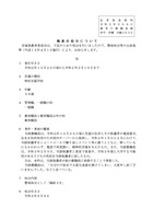 リリース（職員の処分について）