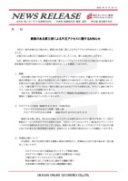 リリース（悪意のある第三者による不正アクセスに関するお知らせ）