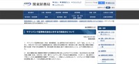 リリース（サクソバンク証券株式会社に対する行政処分について）
