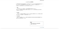 リリース（メールアドレスの誤送信）