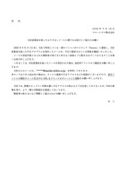 リリース（当社従業員を装ったなりすましメールに関するお詫びとご協力のお願い）