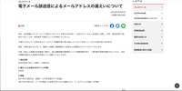 リリース（電子メール誤送信によるメールアドレスの漏えいについて）