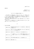 リリース（不正アクセスによる情報流出の可能性について）