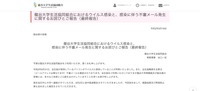 リリース（龍谷大学生活協同組合におけるウイルス感染と、感染に伴う不審メール発生に関するお詫びとご報告（最終報告））