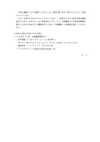 トップページ(本件に関するお問い合わせ窓口)