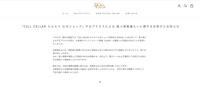 リリース（「CELL CELLAR セルセラ 公式ショップ」不正アクセスによる 個人情報漏えいに関するお詫びとお知らせ）