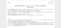 リリース（弊社が運営する「東映ビデオ オンラインショップ」への不正アクセス事象に関するお詫びとお知らせ）