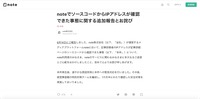 リリース（noteでソースコードからIPアドレスが確認できた事態に関する追加報告とお詫び）