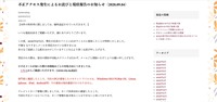 リリース（不正アクセス発生によるお詫びと現状報告のお知らせ（2020.09.04））