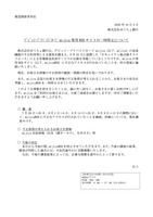 リリース（デビッド･プリペイドカード mijica 専用 WEB サイトの一時停止について）