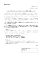 リリース（mijica 専用 WEB サイトへの不正ログインの範囲・規模について）