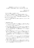 リリース（建設業技術者センターにおけるコンピュータウイルス感染とそれを発端にした申請者及び関係者への不審メール発生に関するお詫びとご報告）