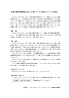リリース（加須市様骨密度測定における USB メモリの紛失について（お詫び））
