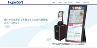 トップページ（株式会社ハイパーソフト）