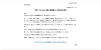リリース（不正アクセスによる個人情報漏えいに関するお詫び）[株式会社ブロッサム、b.shop]