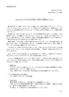 リリース（mijica カードの不正な作成・利用の可能性について）