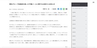 リリース（弊社グループ従業員を装った不審メールに関するお詫びとお知らせ）