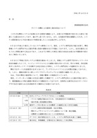 リリース（サイバー攻撃による被害と復旧状況について）