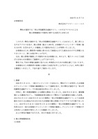 リリース（弊社が運営する「青山学院購買会通販サイト」への不正アクセスによる個人情報漏洩の可能性に関するお詫びとお知らせ）