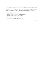 リリース（本件に関するお問い合わせ窓口）