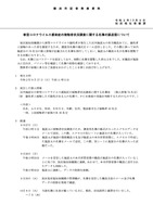 リリース（新型コロナウイルス感染症の接触者状況調査に関する名簿の誤送信について）