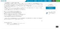 リリース（弊社の関係者からメールを受信された皆様へのお願い）