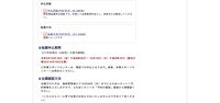 リリース（抽選申込期間）