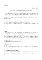 リリース（不正アクセスによるお客様情報流出に関するお知らせとお詫び）