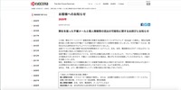 リリース（弊社を装った不審メールと個人情報等の流出の可能性に関するお詫びとお知らせ）