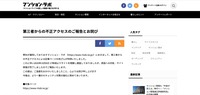 リリース（第三者からの不正アクセスのご報告とお詫び）