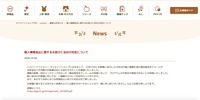 ショップリリース（個人情報流出に関するお詫びと当社の対応について）