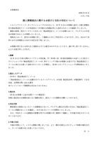 エポック社リリース（個人情報流出に関するお詫びと当社の対応について）