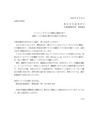 リリース（コンピュータウイルス感染と感染に伴う迷惑メールの送信に関するお詫びとお知らせ）