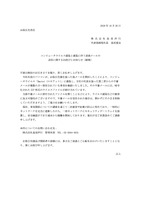 リリース（コンピュータウイルス感染と感染に伴う迷惑メールの送信に関するお詫びとお知らせ（続報））