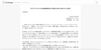 リリース（不正アクセスによるお客様情報流出の可能性に関するお知らせとお詫び）