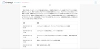 リリース（経緯）