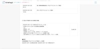 リリース（流出の可能性のある情報の詳細）