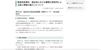 リリース(報道発表資料 福祉局における書類の誤使用による個人情報の漏えいについて)