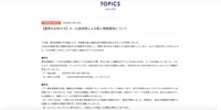リリース（【重要なお知らせ】メール誤送信による個人情報漏洩について）