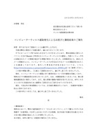 リリース（コンピューターウィルス感染発生によるお詫びと調査結果のご報告）