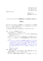 リリース（コンピューターウィルス感染発生によるお詫びとお知らせ（続報 3））