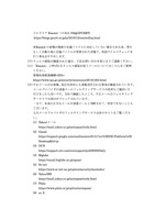 リリース（メールプロバイダのフィルタリングサービス一覧1）