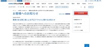 リリース(悪意のある第三者による不正アクセスに関するお知らせ)