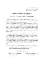 リリース（大多喜ガス及び大多喜ガス協力企業を装ったなりすましメールに関するお詫びとご協力のお願い）