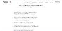 リリース（不正アクセス被害によるスパムメール送信について）