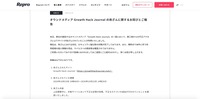 リリース（オウンドメディア Growth Hack Journal の改ざんに関するお詫びとご報告）