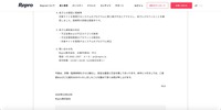リリース（改ざんの原因と経緯等）